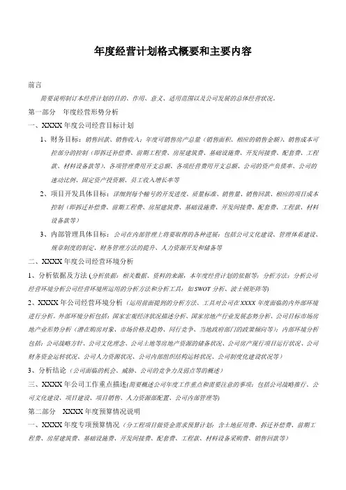 报告17年经营计划内容格式1213final