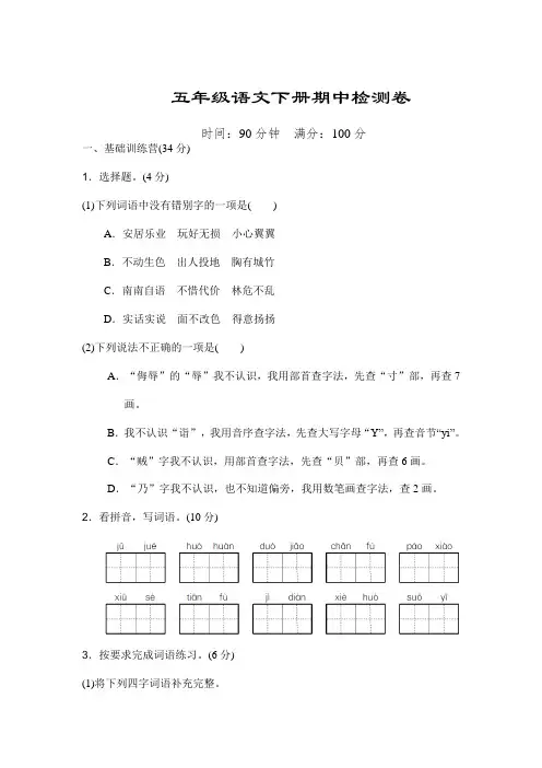 2020部编版五年级语文下册期中测试卷(含答案)【精编】
