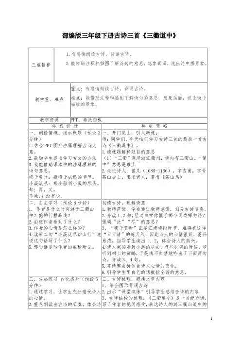 三年级语文下册-古诗《三衢道中》-人教版