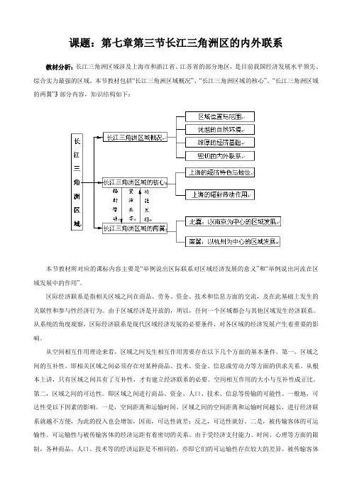 长江三角洲区域的内外联系优质课教学设计、学案
