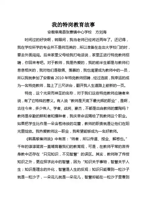 我的特岗生活-