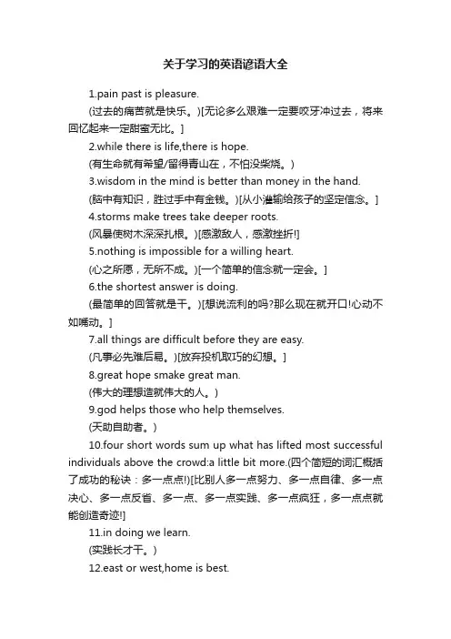 关于学习的英语谚语大全