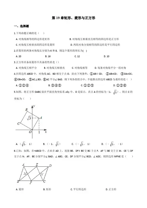 华东师大版八年级下册数学《第19章矩形、菱形与正方形》单元综合检测试卷(含答案)