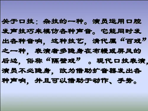 《口技》