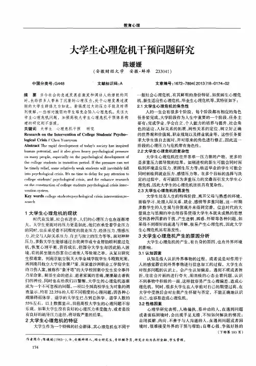 大学生心理危机干预问题研究