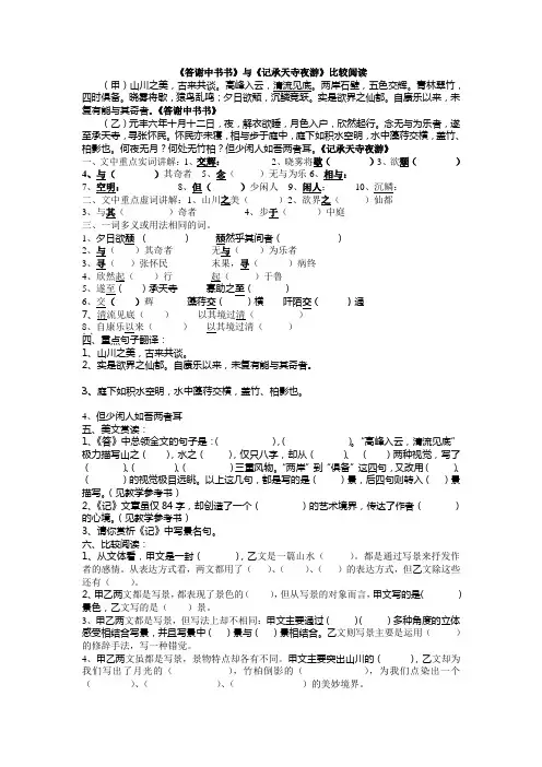 《答谢中书书》与《记承天寺夜游》比较阅读