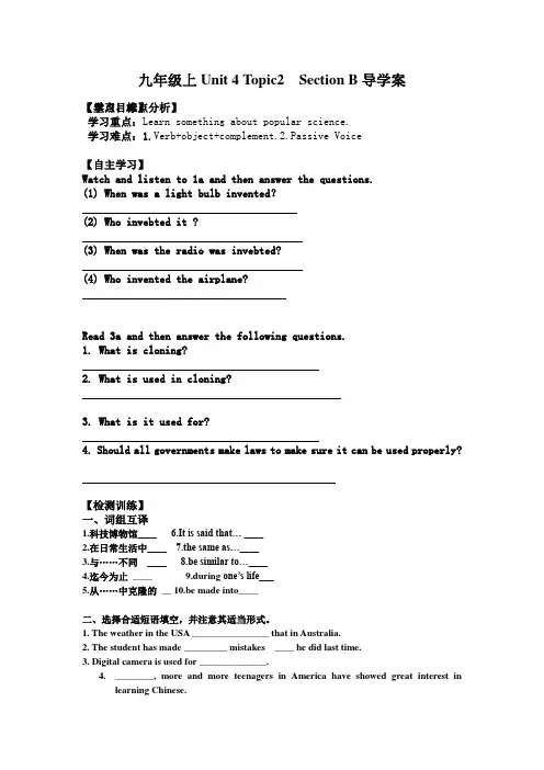 九年级上Unit4Topic2SectionB导学案