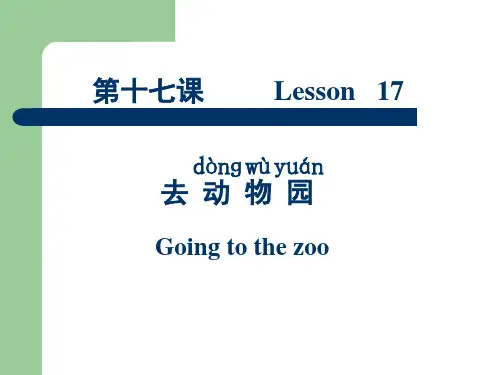 汉语会话301句  第十七课