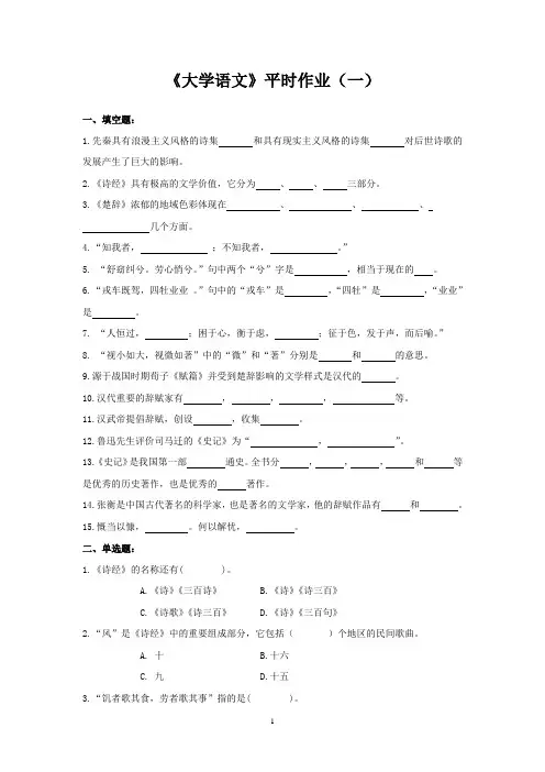 大学语文平时作业一