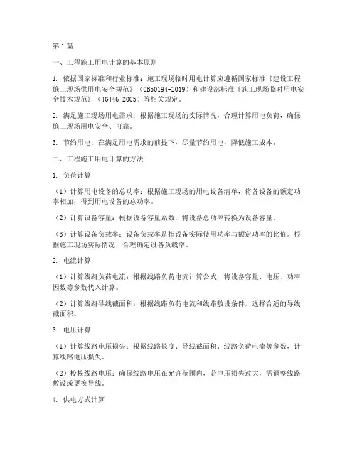 工程施工用电计算(3篇)