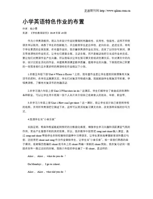 小学英语特色作业的布置