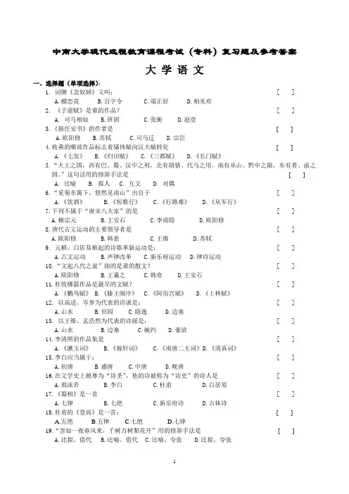 大学语文复习题及答案