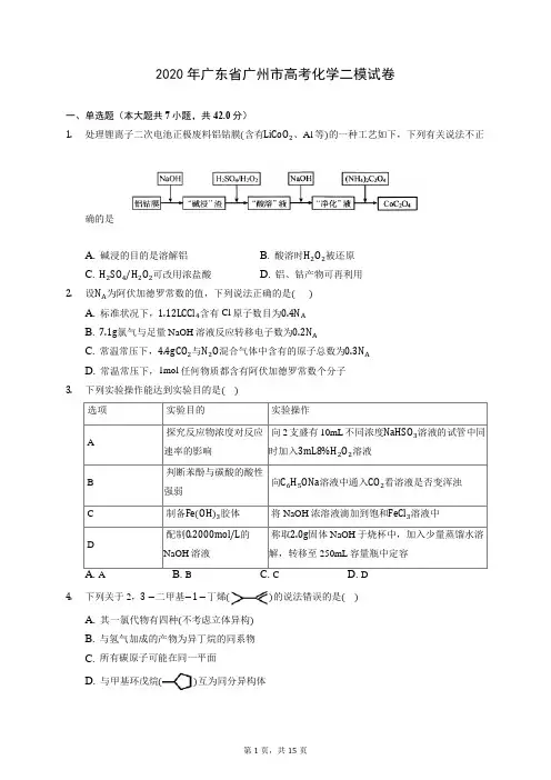 2020年广东省广州市高考化学二模试卷 (含答案解析)