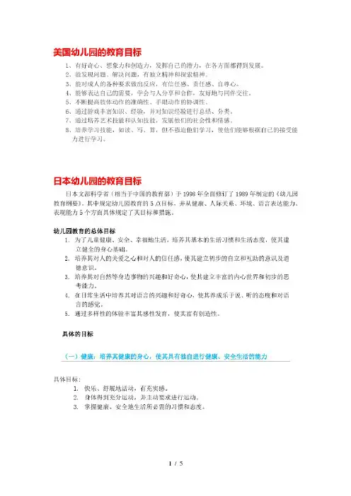 外国幼儿园的教育目标