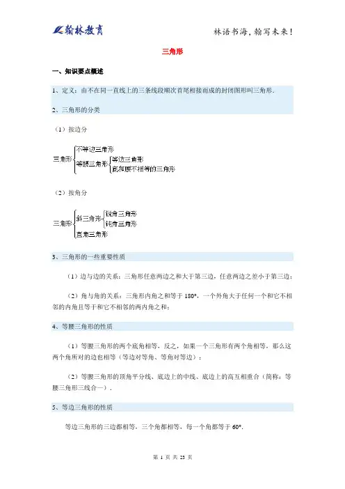 14三角形