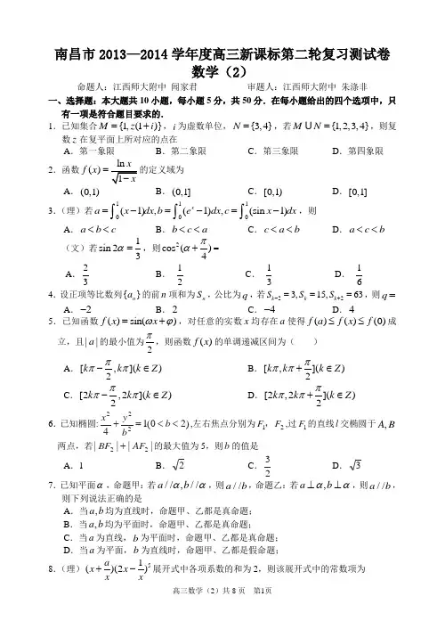 南昌市2013—2014学年度高三新课标第二轮复习测试卷2