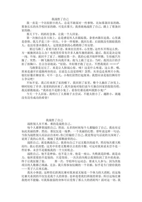 作文《我战胜了自己》3篇