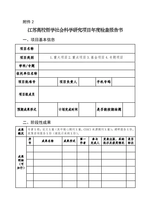江苏高校哲学社会科学研究项目年度检查报告书