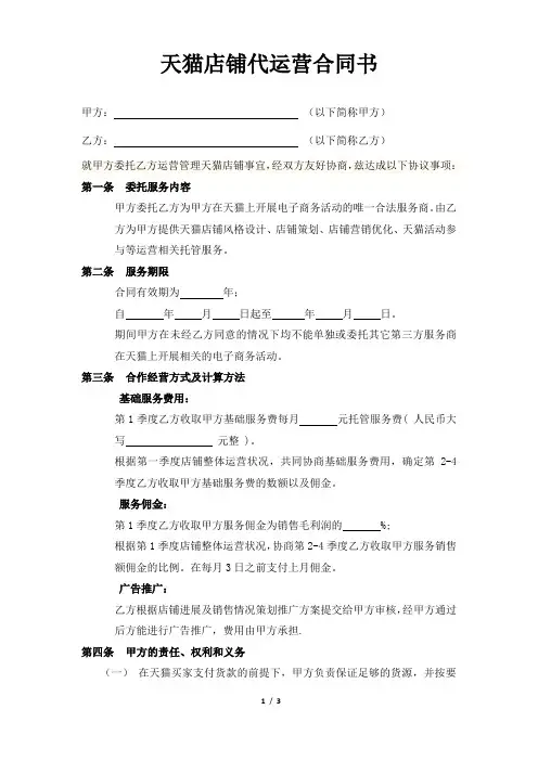 天猫店铺代运营合同书 2