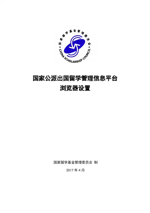 系统浏览器设置
