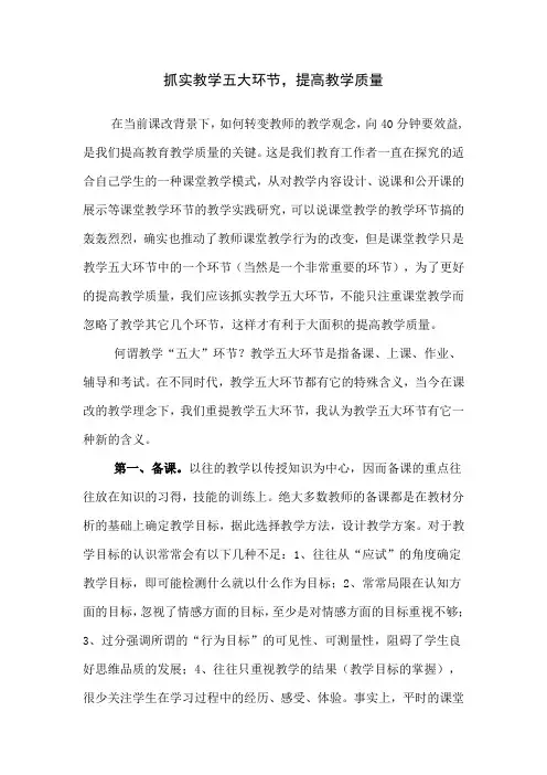 抓实教学五大环节,提高教学质量