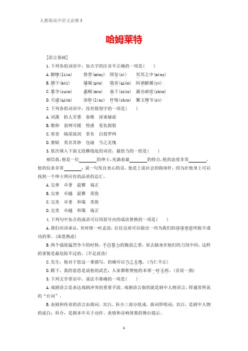 人教版高中语文必修4课时作业13：第3课  哈姆莱特
