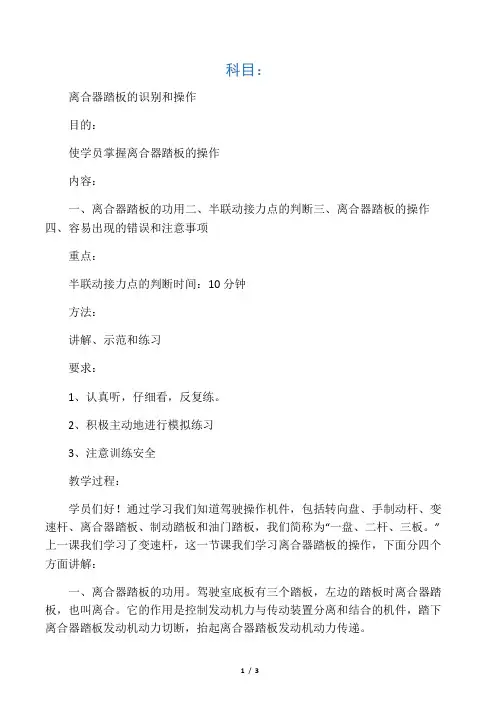 离合器踏板的识别和操作