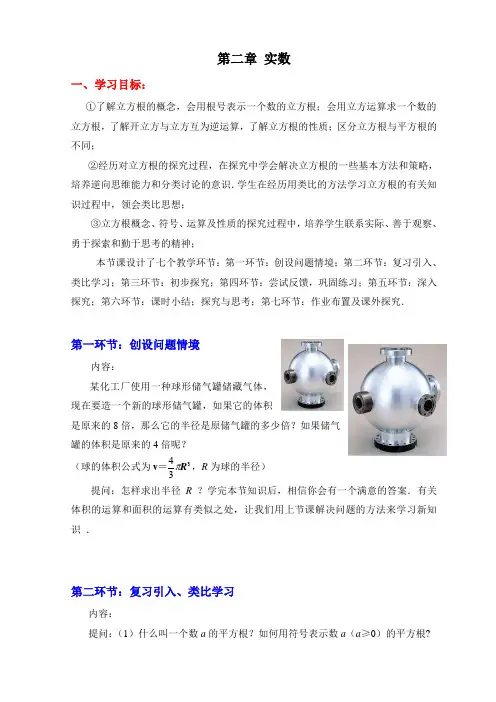 北师大版初中数学八年级上册《第二章 实数 3 立方根》 公开课导学案_2