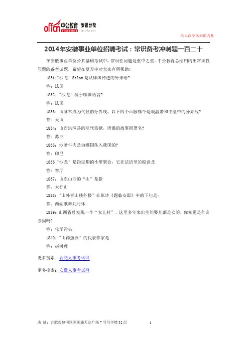 2014年安徽事业单位招聘考试：常识备考冲刺题一百二十