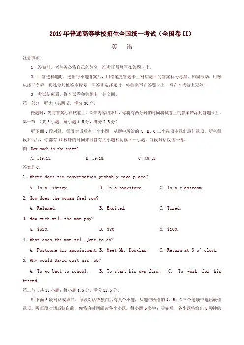 2019年全国卷Ⅱ英语高考试题文档版附答案-最新Word版