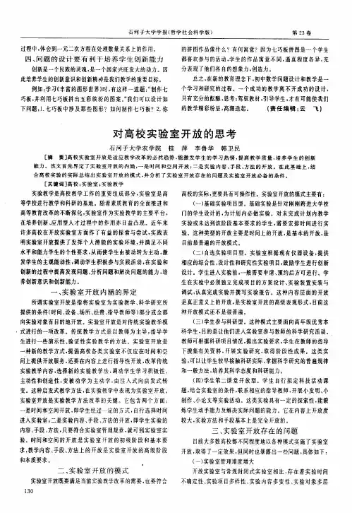 对高校实验室开放的思考