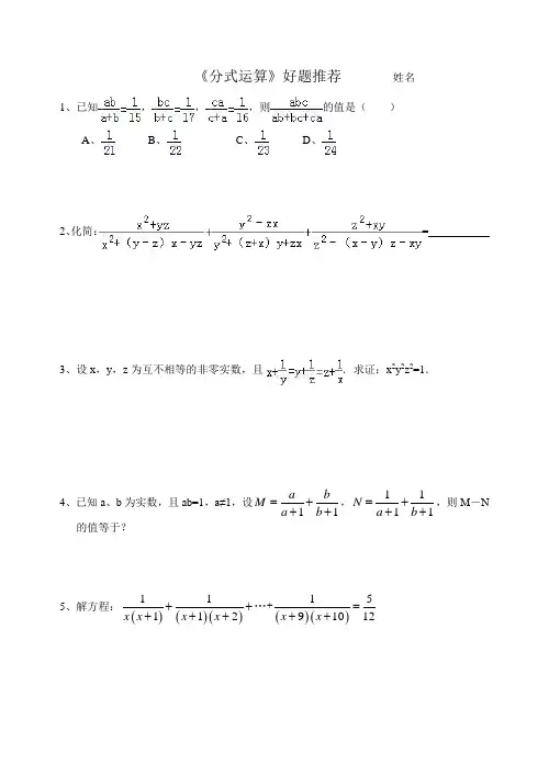 《分式运算》好题推荐