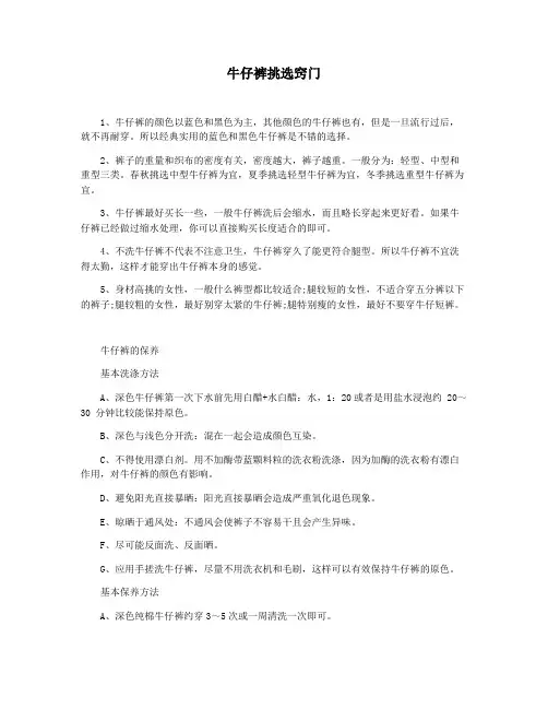 牛仔裤挑选窍门