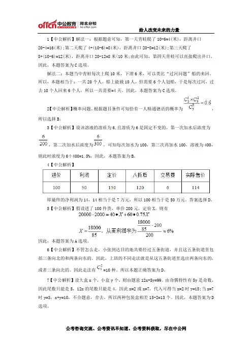 2015年河北省公务员考试每日一练答案(12.4)