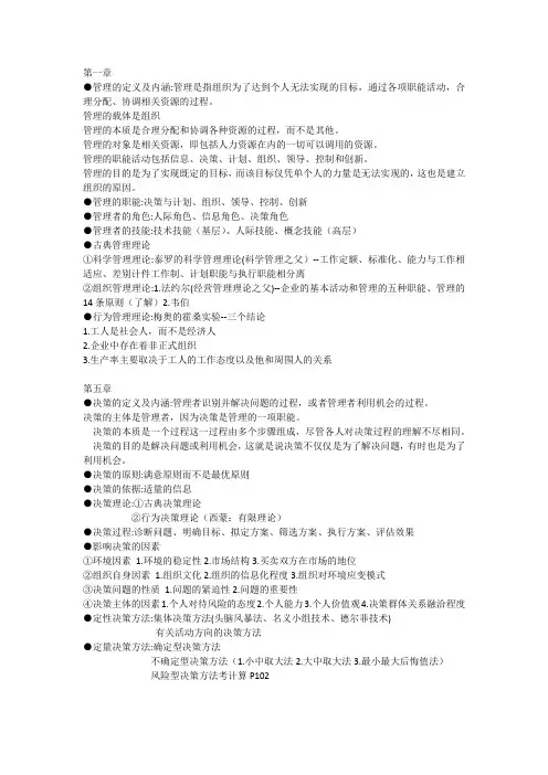 管理学背诵