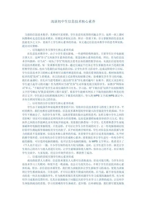 浅谈初中信息技术核心素养