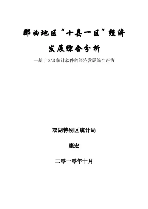 那曲地区“十县一区”经济发展综合分析
