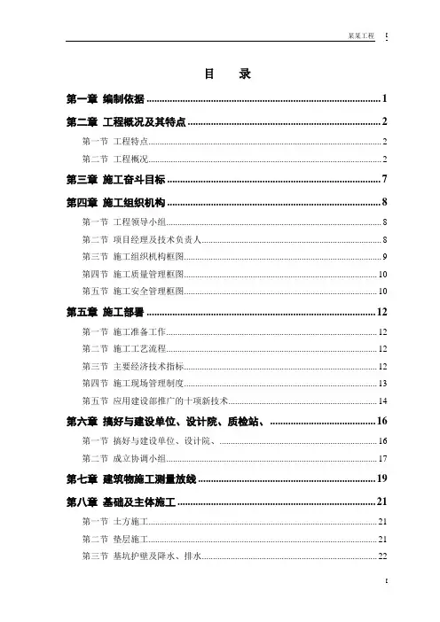 施工组织设计体育馆工程