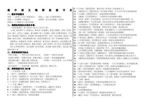 高中语文课外必读书目
