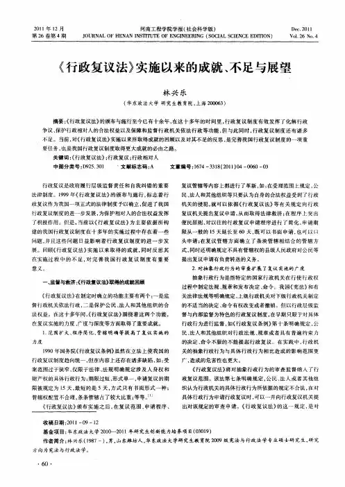 《行政复议法》实施以来的成就、不足与展望
