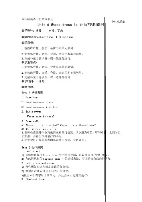 新译林版4下unit6 Whose dress is this第四课时教案