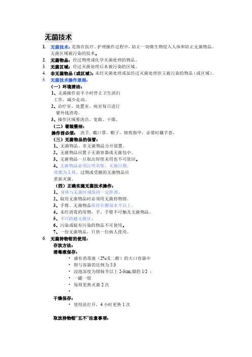 南医大护理学考试口试问题