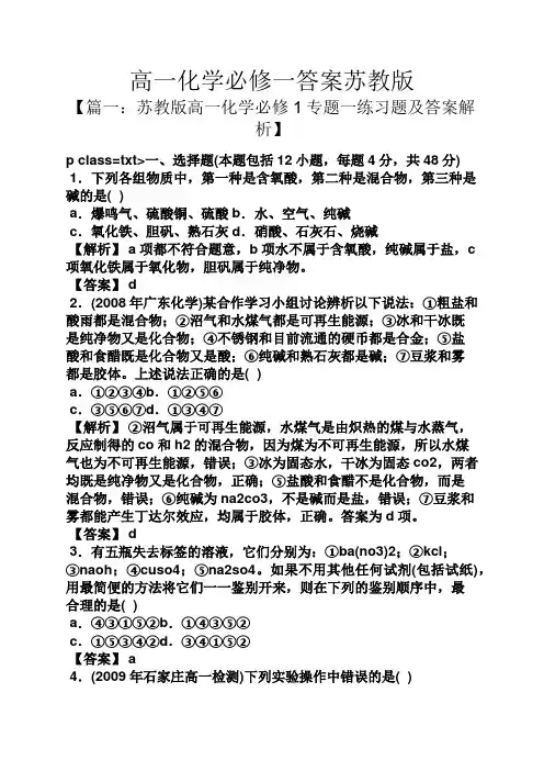 高一化学必修一答案苏教版