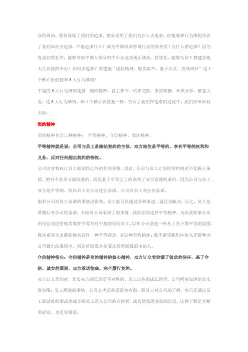 契约精神 3