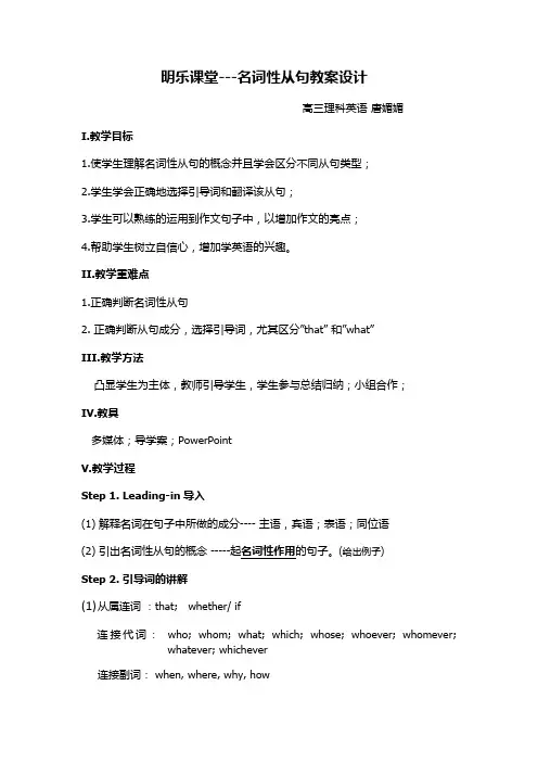 名词性从句教案