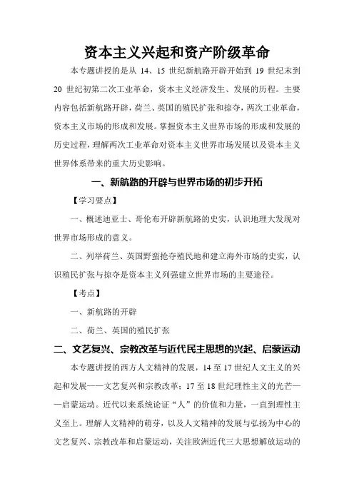 资本主义兴起和资产阶级革命