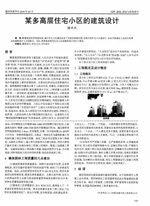 某多高层住宅小区的建筑设计