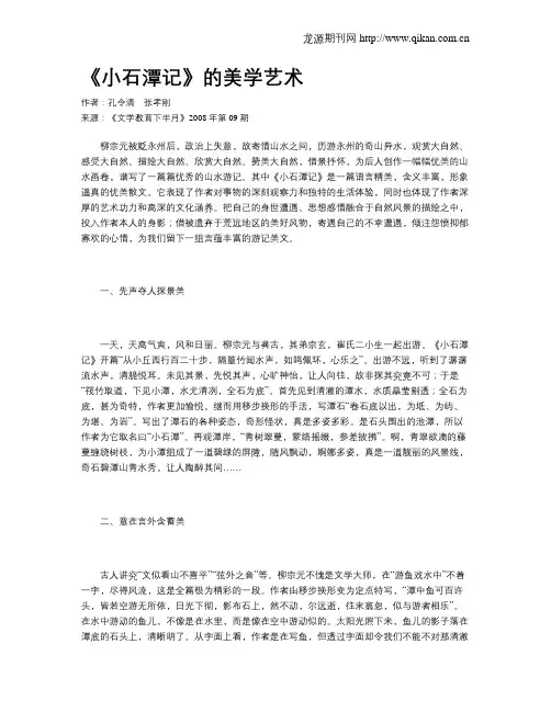 《小石潭记》的美学艺术