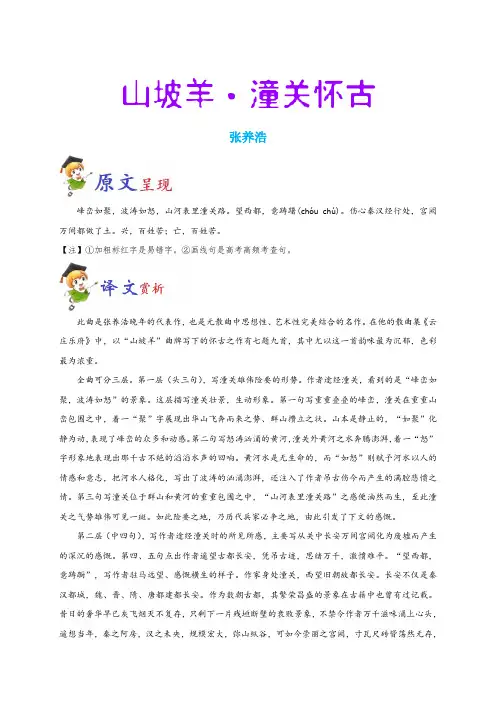 初中语文必背古诗词34篇：《山坡羊·潼关怀古》原文、赏析与阅读训练