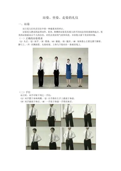 站姿、坐姿、走姿的礼仪